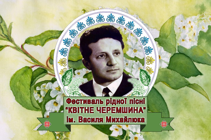 kvitne cheremshyna