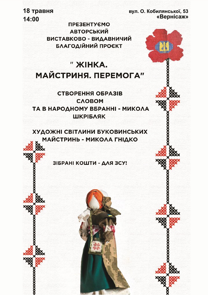 Жінка. Майстриня. Перемога