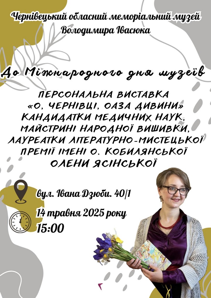 Міжнародний день музеїв