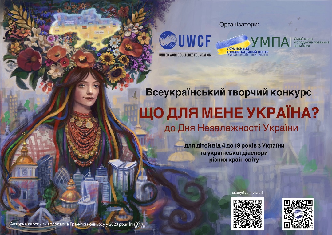 Всеукраїнський творчий конкурс 