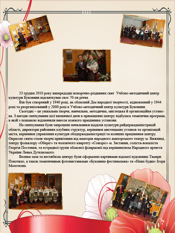  УЧБОВО-МЕТОДИЧНОГО  ЦЕНТРУ КУЛЬТУРИ БУКОВИНИ